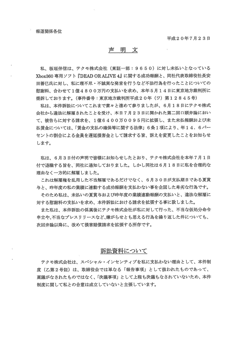 Illustration for article titled Here's The Documented Evidence Itagaki Submitted Against Tecmo